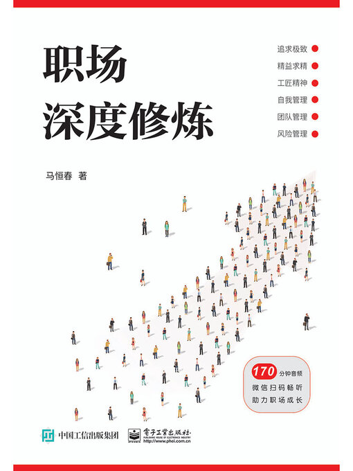 Cover image for 职场深度修炼